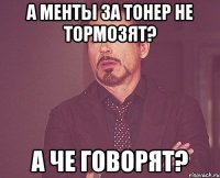 а менты за тонер не тормозят? а че говорят?