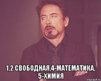  1,2 свободная,4-математика, 5-химия