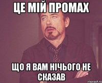 це мій промах що я вам нічього не сказав