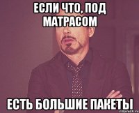 если что, под матрасом есть большие пакеты