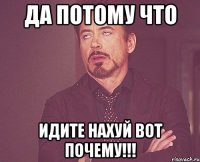 да потому что идите нахуй вот почему!!!