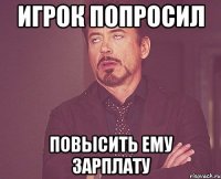 игрок попросил повысить ему зарплату