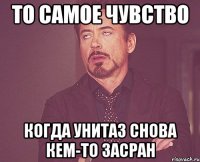 то самое чувство когда унитаз снова кем-то засран