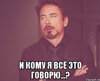  и кому я всё это говорю...?