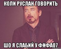 коли руслан говорить шо я слабий у фифа07