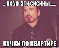 ...ох уж эти сисины...... кучки по квартире