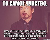 то самое чувство, когда в час ночи сочиняешь по английскому описание продуктов из кого-то выдуманного протина, описываешь целевую аудиторию и покупательную способность.