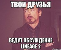 твои друзья ведут обсуждение lineage 2