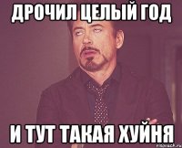 дрочил целый год и тут такая хуйня