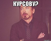 курсову? 