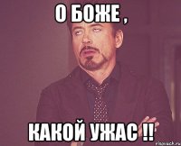 о боже , какой ужас !!