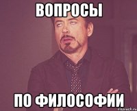 вопросы по философии