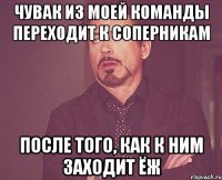 чувак из моей команды переходит к соперникам после того, как к ним заходит ёж