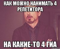 как можно нанимать 4 репетитора на какие-то 4 гиа