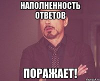 наполненность ответов поражает!