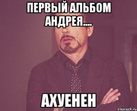 первый альбом андрея.... ахуенен