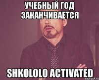 учебный год заканчивается shkololo activated