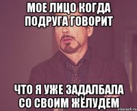 мое лицо когда подруга говорит что я уже задалбала со своим жёлудем