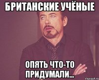 британские учёные опять что-то придумали...