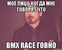 моё лицо когда мне говорят что bmx race говно