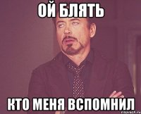 ой блять кто меня вспомнил