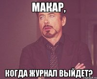 макар, когда журнал выйдет?