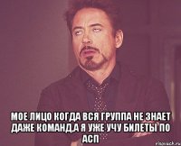  мое лицо когда вся группа не знает даже команд,а я уже учу билеты по асп