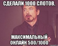 сделали 1000 слотов, максимальный онлайн 500/1000