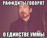 рафидиты говорят о единстве уммы