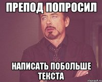 препод попросил написать побольше текста