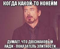 когда какой-то нонейм думает, что двузнаковый айди - показатель элитности