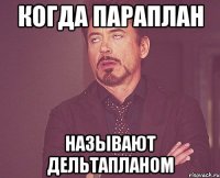 когда параплан называют дельтапланом