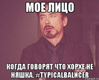 мое лицо когда говорят что хорхе не няшка. #typicalbalncer