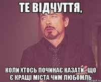 те відчуття, коли хтось починає казати , що є кращі міста чим любомль