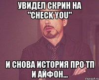 увидел скрин на "check you" и снова история про тп и айфон...