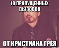 10 пропущенных вызовов от кристиана грея