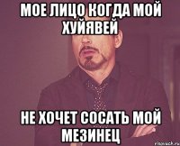 мое лицо когда мой хуйявей не хочет сосать мой мезинец