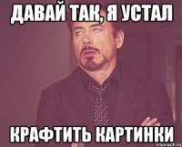 давай так, я устал крафтить картинки