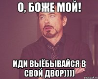 о, боже мой! иди выёбывайся в свой двор))))