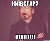 київстар? юля (с)