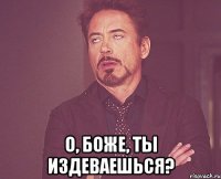  о, боже, ты издеваешься?