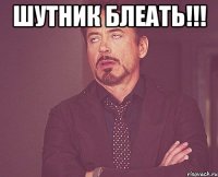 шутник блеать!!! 