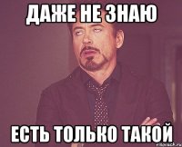 даже не знаю есть только такой