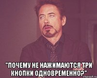  "почему не нажимаются три кнопки одновременно?"