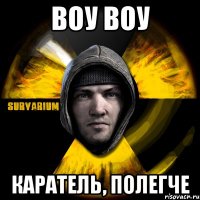 воу воу каратель, полегче