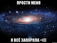 прости меня я всё запорола =(((