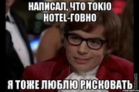 написал, что tokio hotel-говно я тоже люблю рисковать