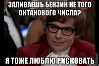 заливаешь бензин не того октанового числа? я тоже люблю рисковать