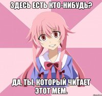 здесь есть кто-нибудь? да, ты, который читает этот мем.