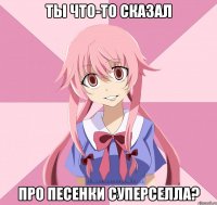 ты что-то сказал про песенки суперселла?